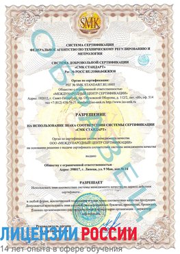 Образец разрешение Шумиха Сертификат ISO 9001
